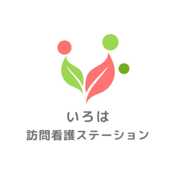 訪問看護ステーション いろは